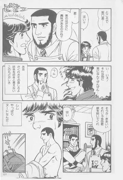 兄貴にド・キ・ド・キ 96ページ