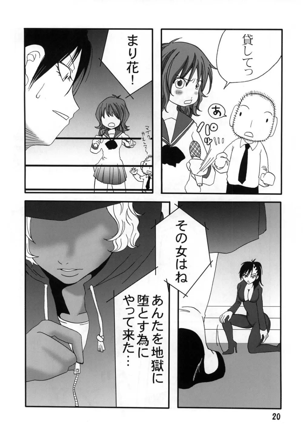 まり花 エクスプロージョン3 19ページ