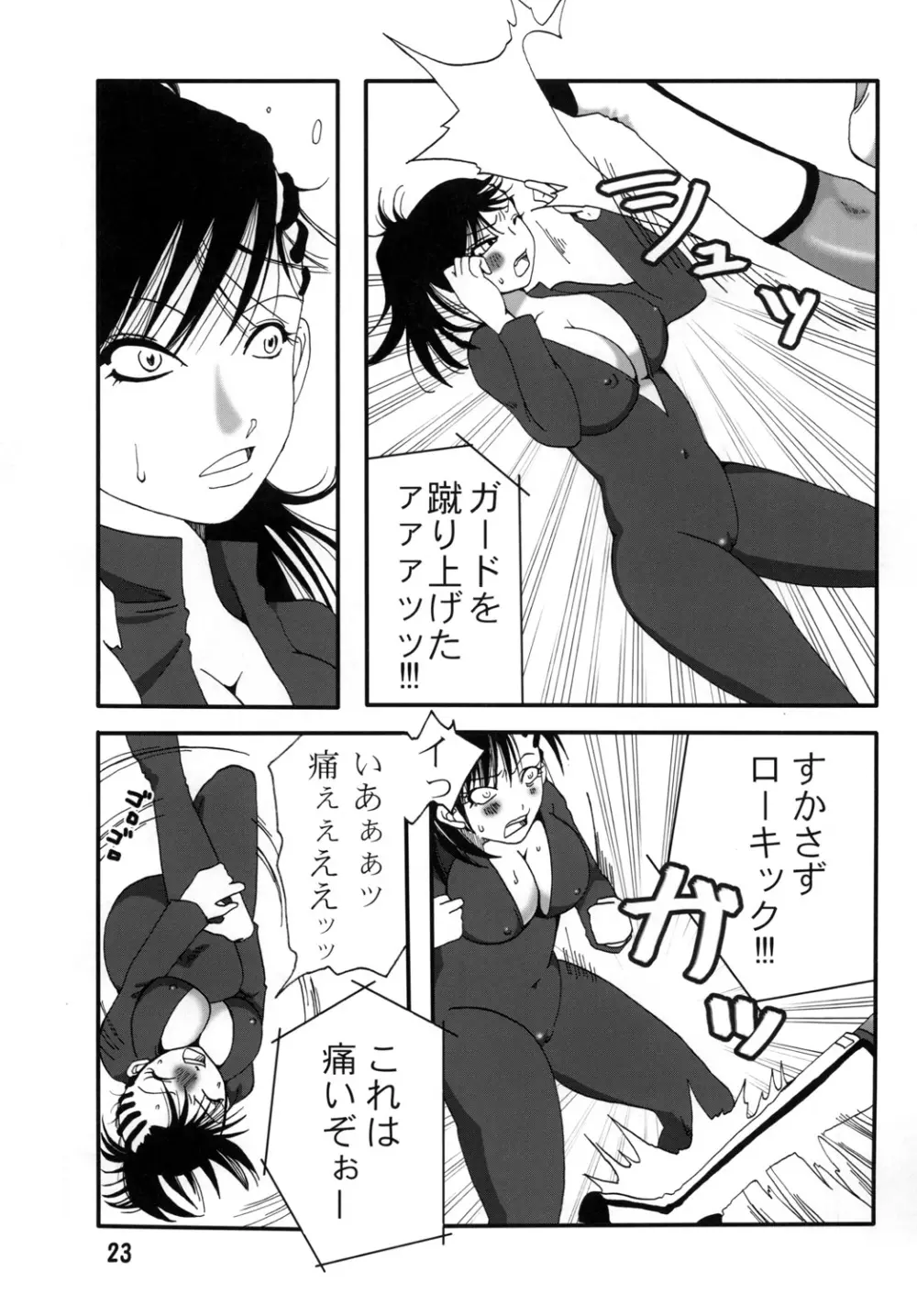 まり花 エクスプロージョン3 22ページ
