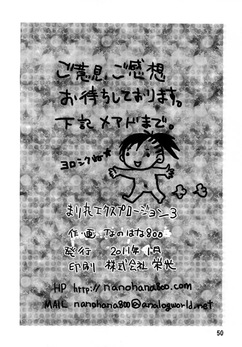 まり花 エクスプロージョン3 49ページ