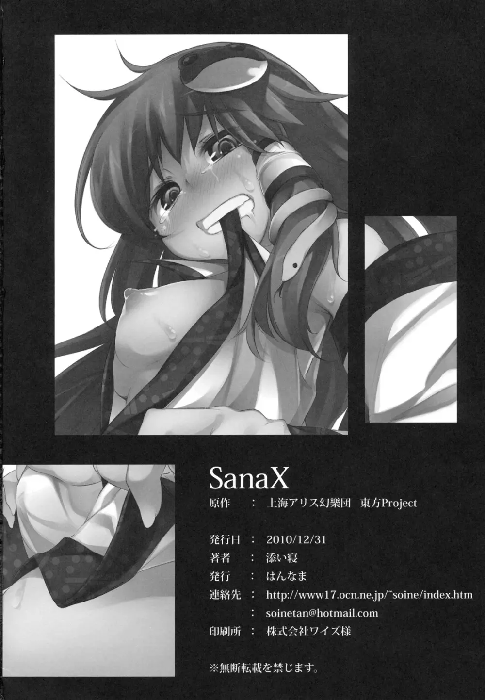 SanaX 17ページ