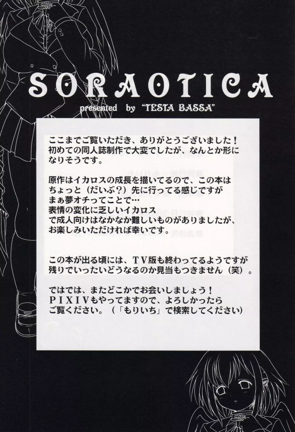 Soraotica 18ページ