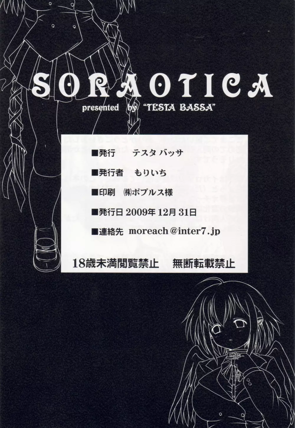 Soraotica 19ページ