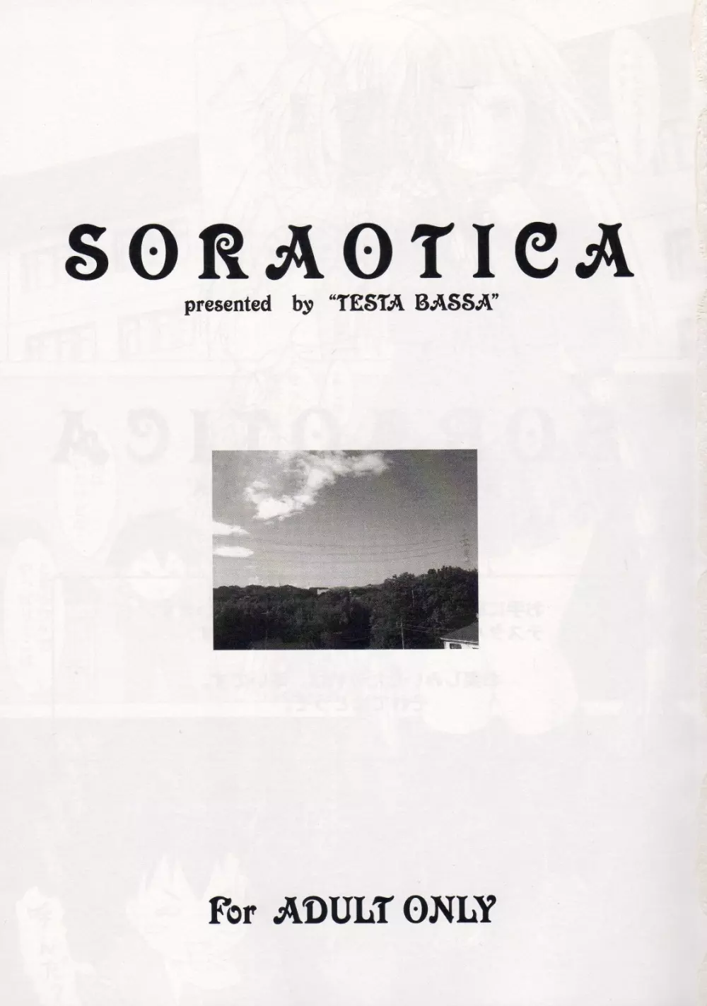 Soraotica 2ページ