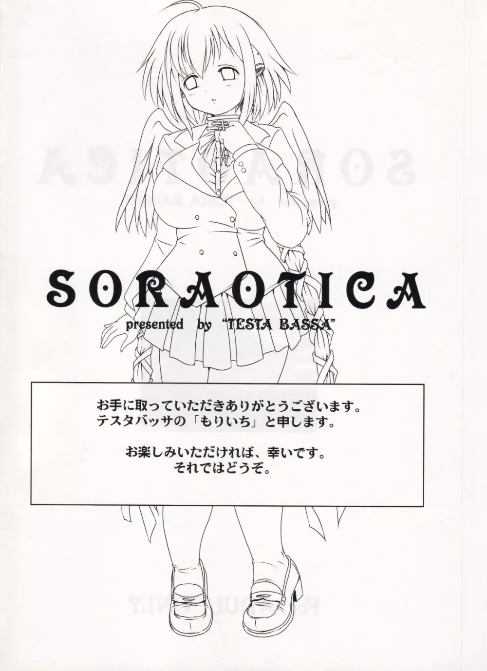 Soraotica 3ページ