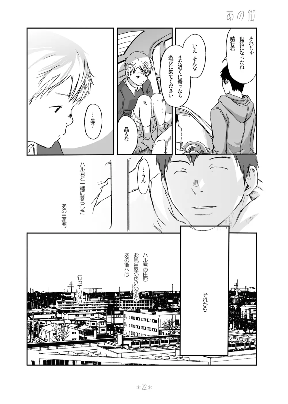 Tsukumo Gou – Kimi no Katachi 21ページ