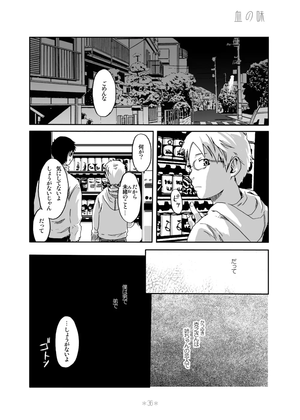 Tsukumo Gou – Kimi no Katachi 35ページ