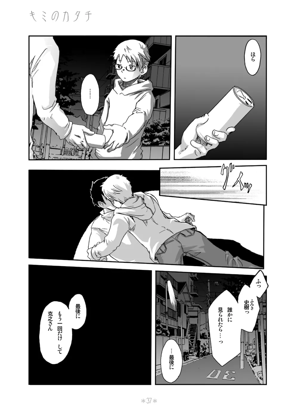 Tsukumo Gou – Kimi no Katachi 36ページ
