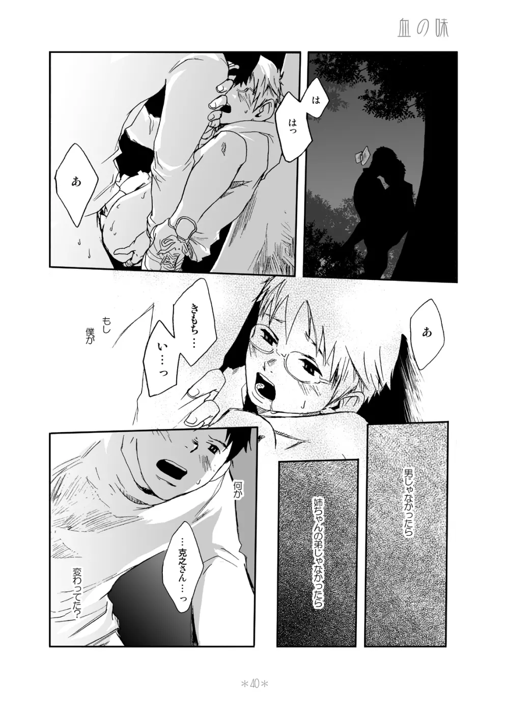 Tsukumo Gou – Kimi no Katachi 39ページ
