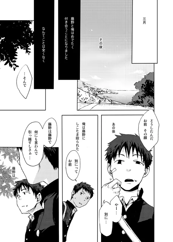 Tsukumo Gou – Saigo no Sangatsu 44ページ