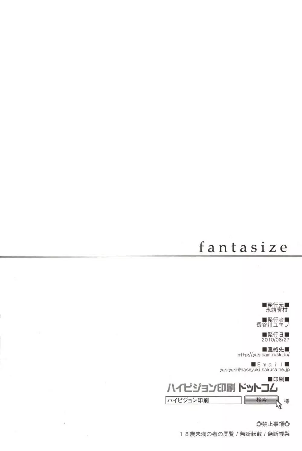 Fantasize 17ページ