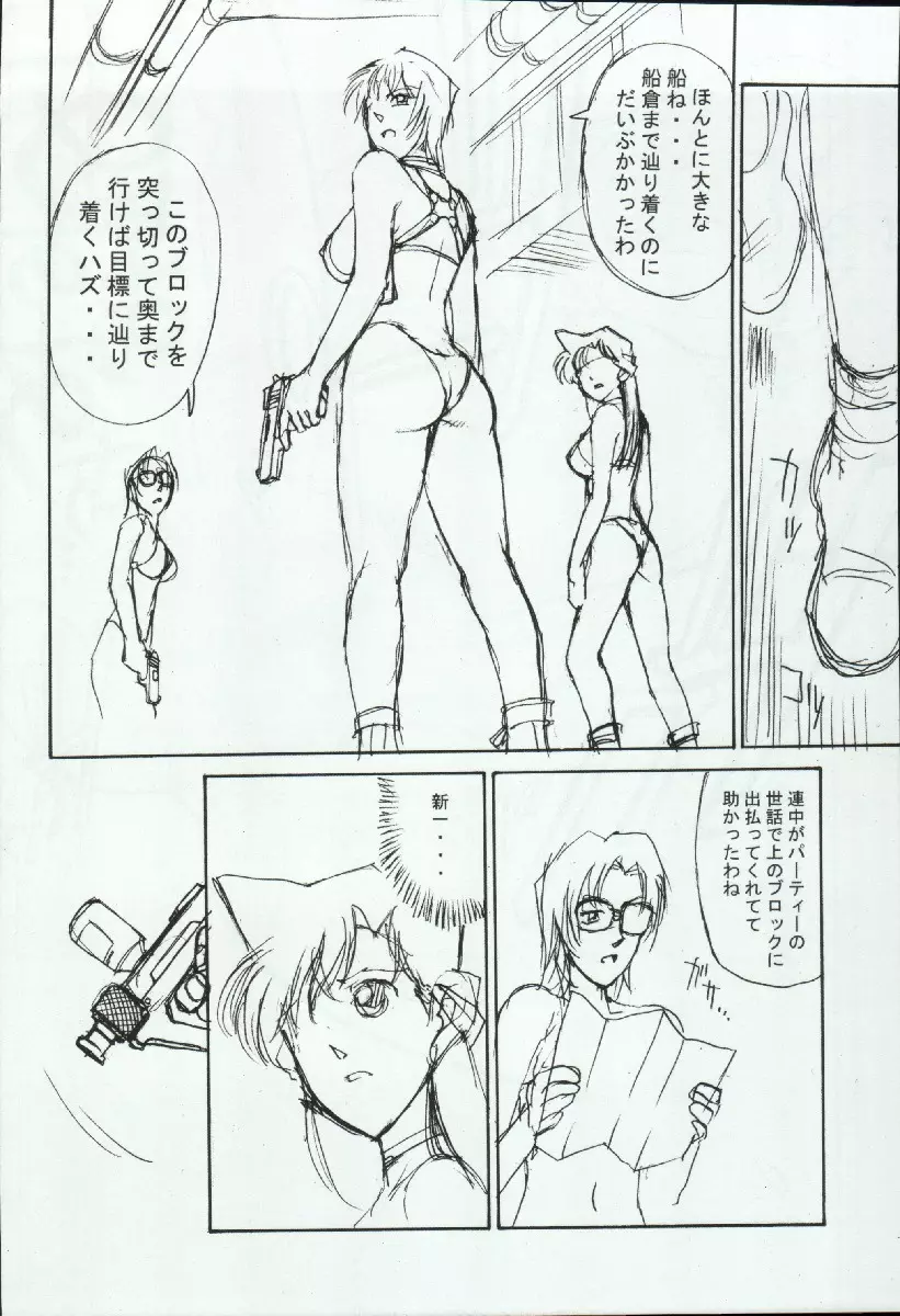 ポテマヨ vol.4 22ページ