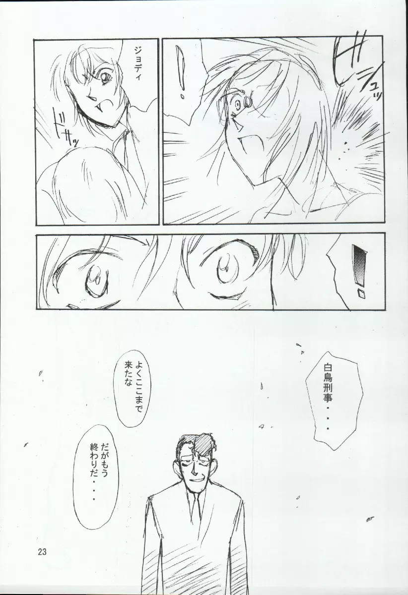 ポテマヨ vol.4 23ページ