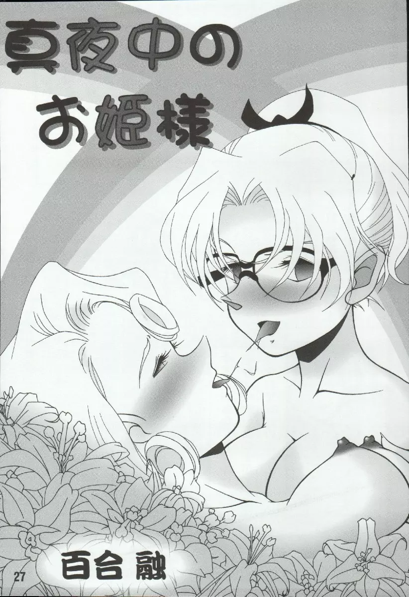 ポテマヨ vol.4 27ページ