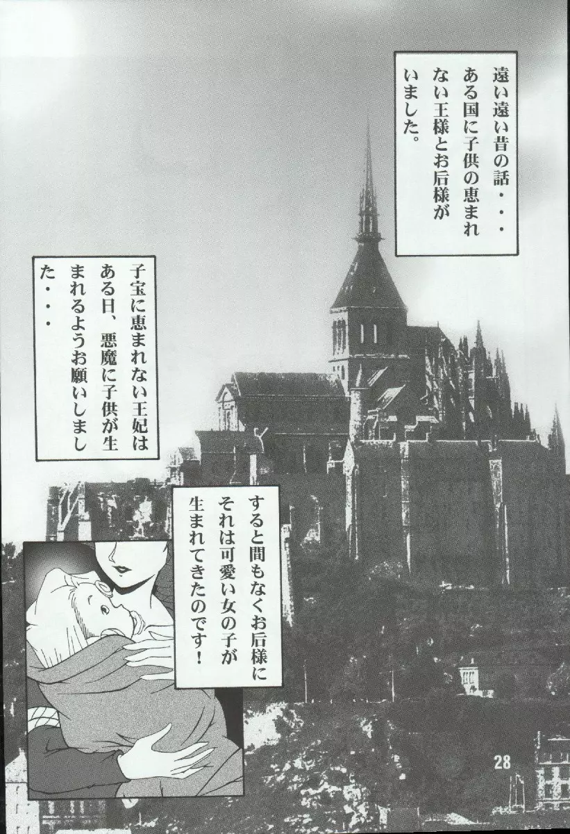 ポテマヨ vol.4 28ページ