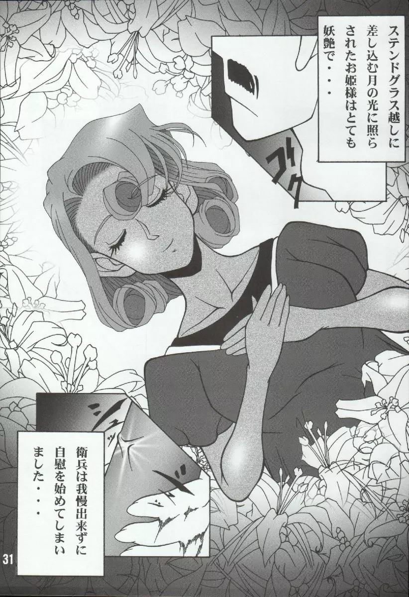 ポテマヨ vol.4 31ページ