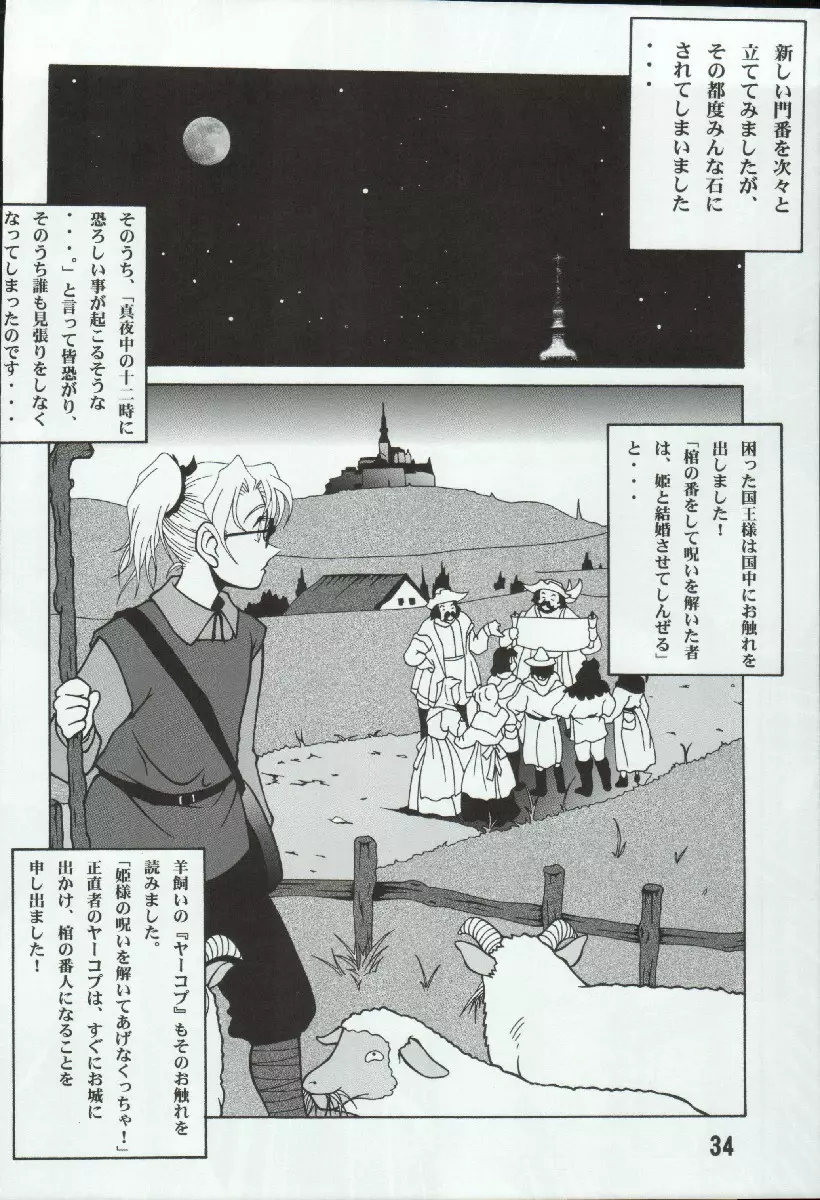ポテマヨ vol.4 34ページ