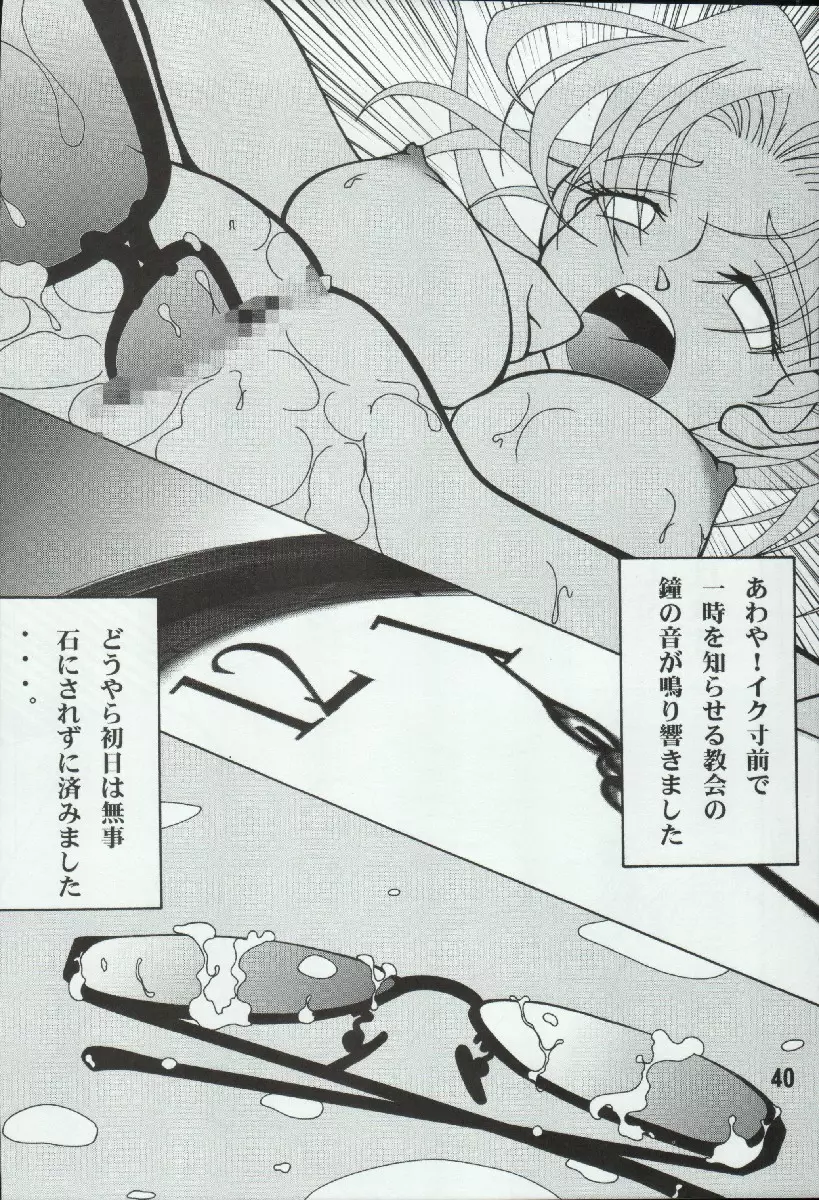 ポテマヨ vol.4 40ページ