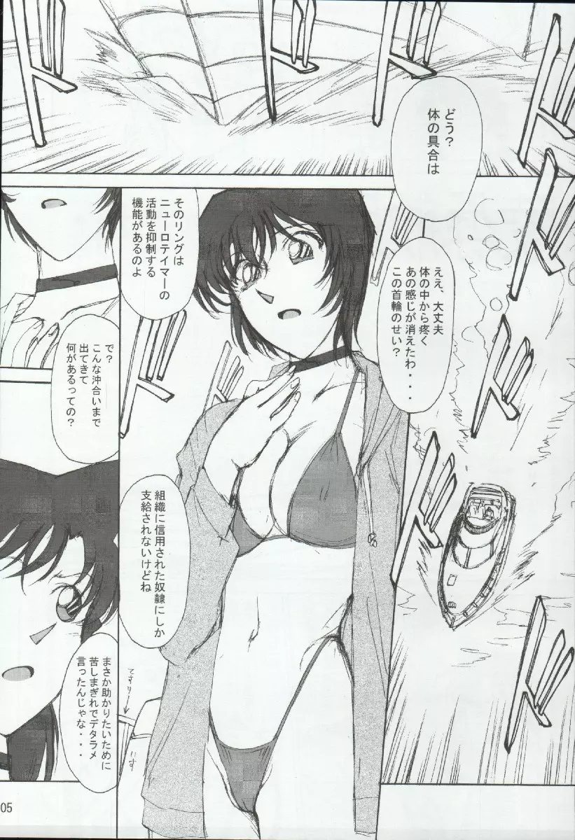 ポテマヨ vol.4 5ページ