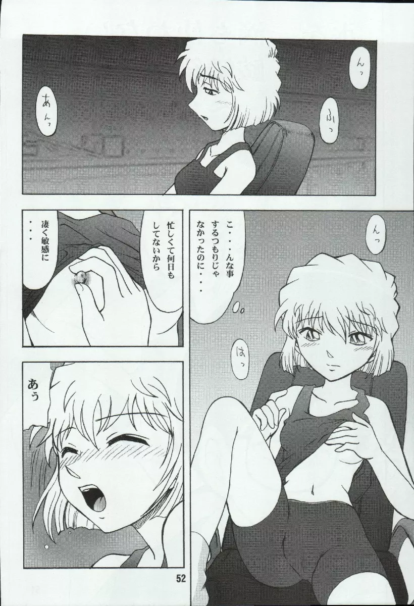 ポテマヨ vol.4 52ページ