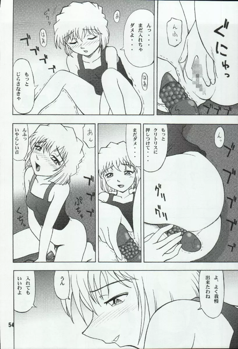 ポテマヨ vol.4 54ページ