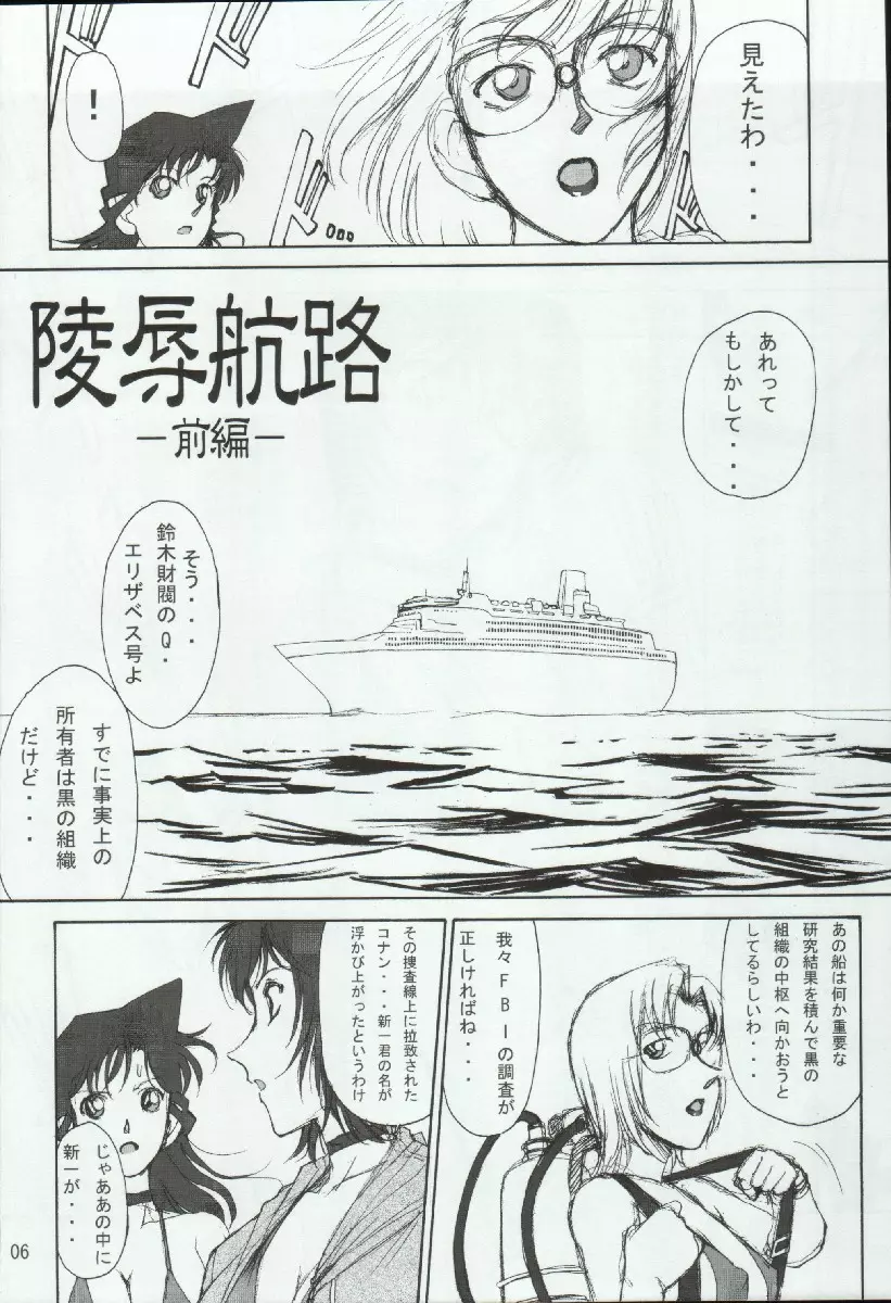 ポテマヨ vol.4 6ページ