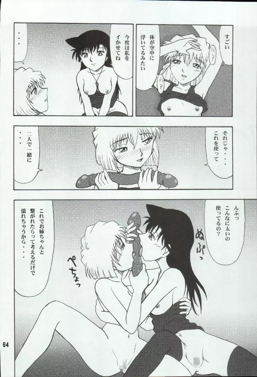 ポテマヨ vol.4 64ページ