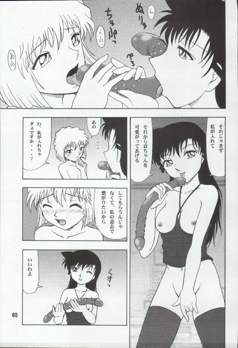 ポテマヨ vol.4 65ページ