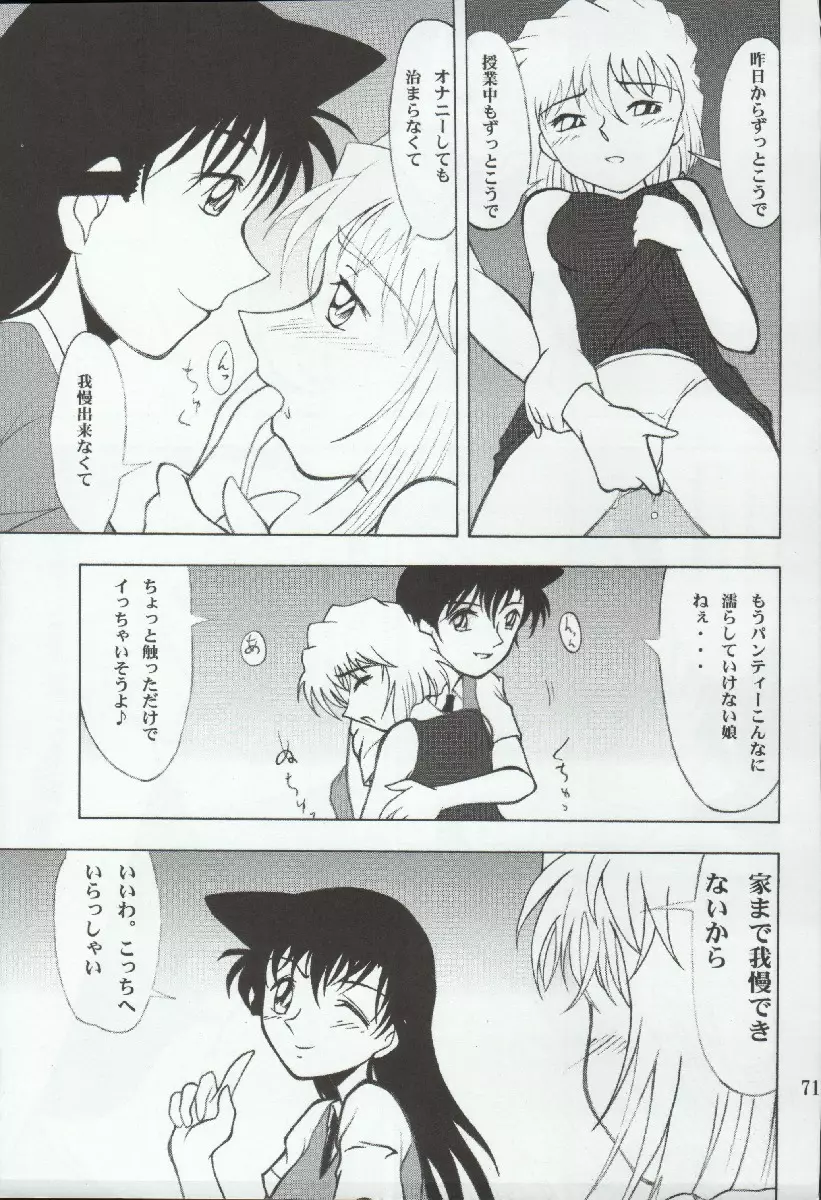 ポテマヨ vol.4 71ページ