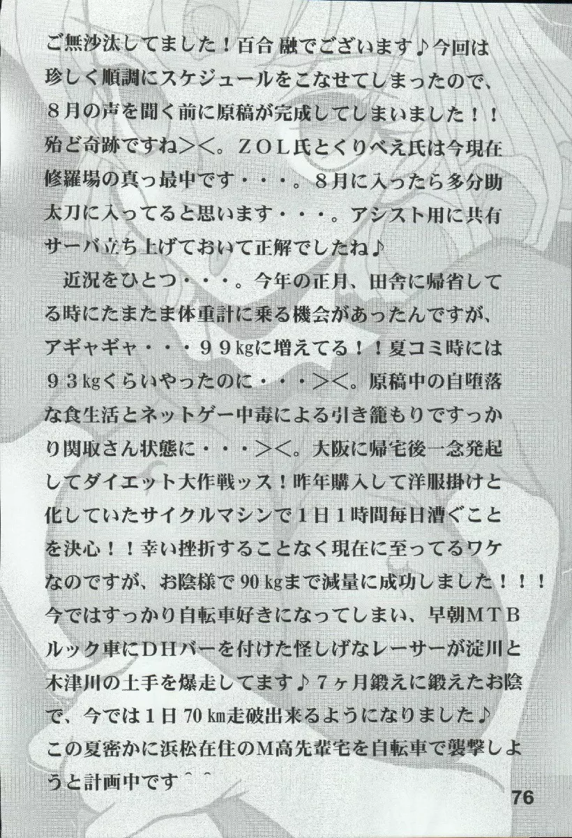 ポテマヨ vol.4 76ページ