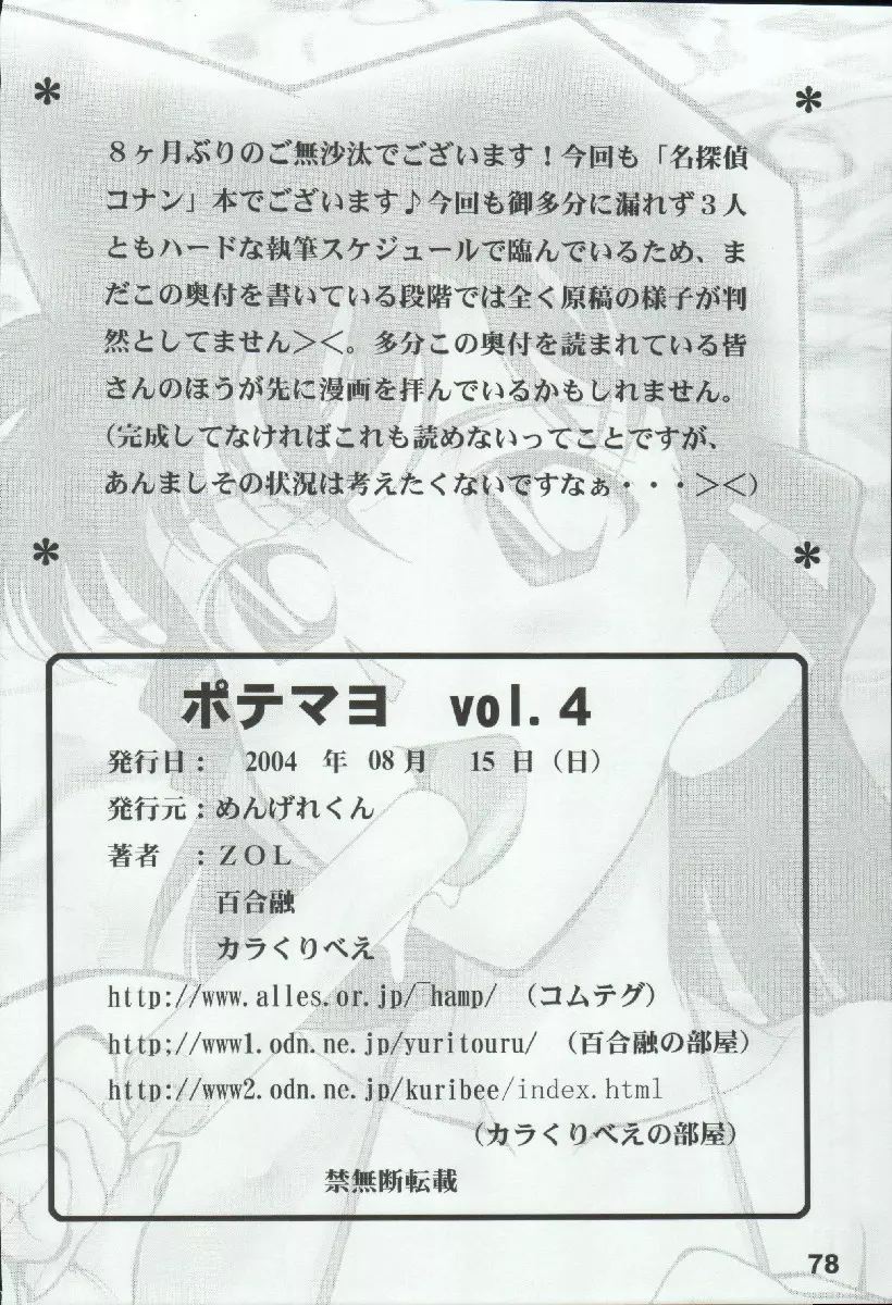 ポテマヨ vol.4 78ページ
