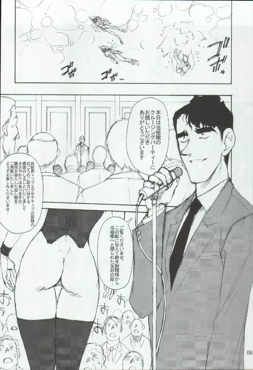 ポテマヨ vol.4 8ページ