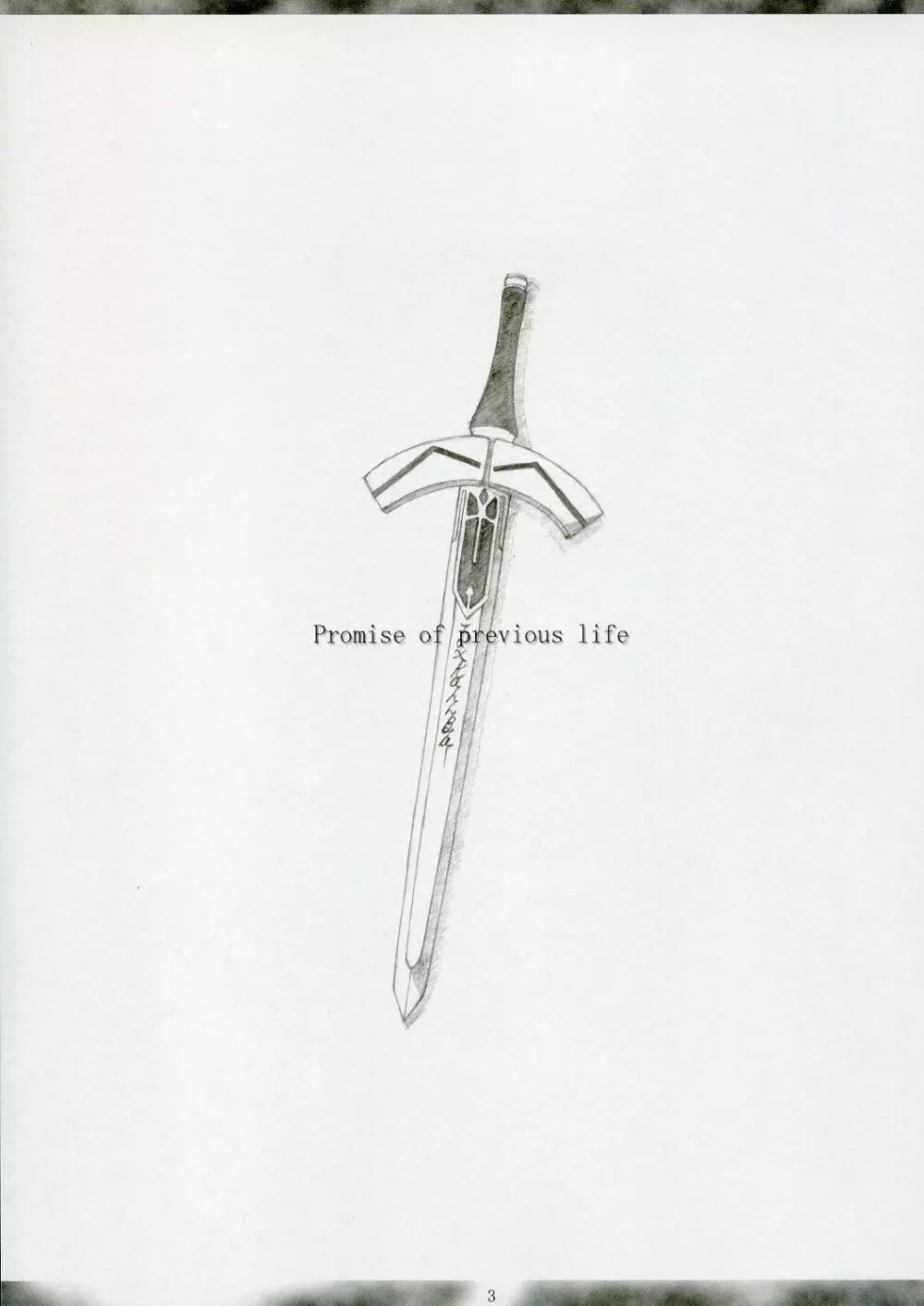 Promise of previous life 2ページ