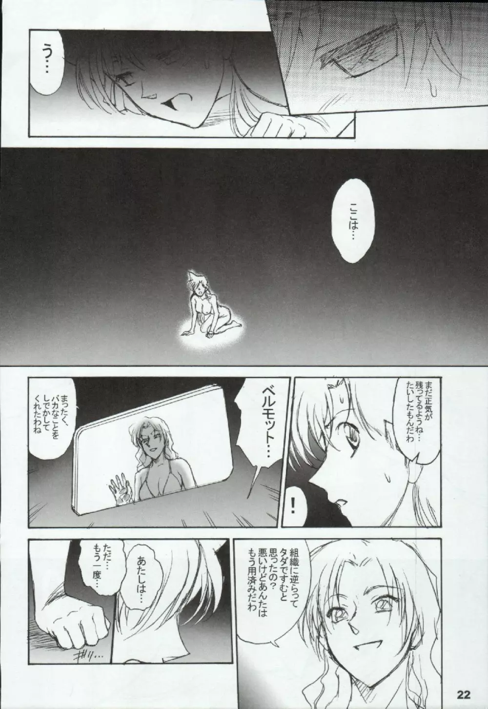 ポテマヨ vol.5 22ページ
