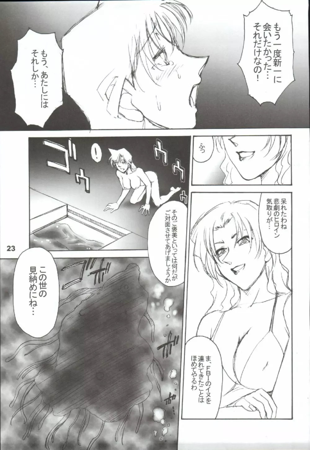 ポテマヨ vol.5 23ページ