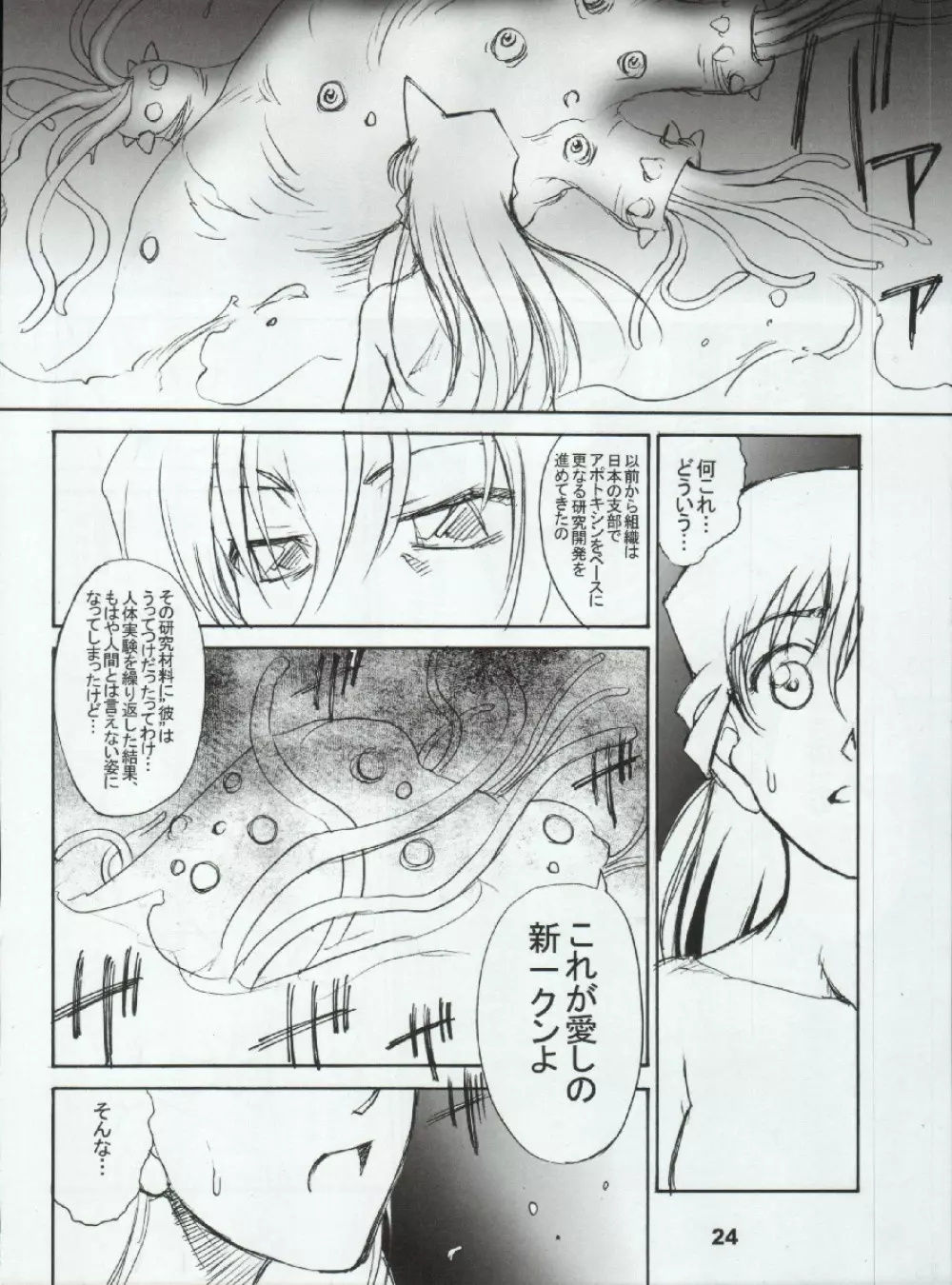 ポテマヨ vol.5 24ページ