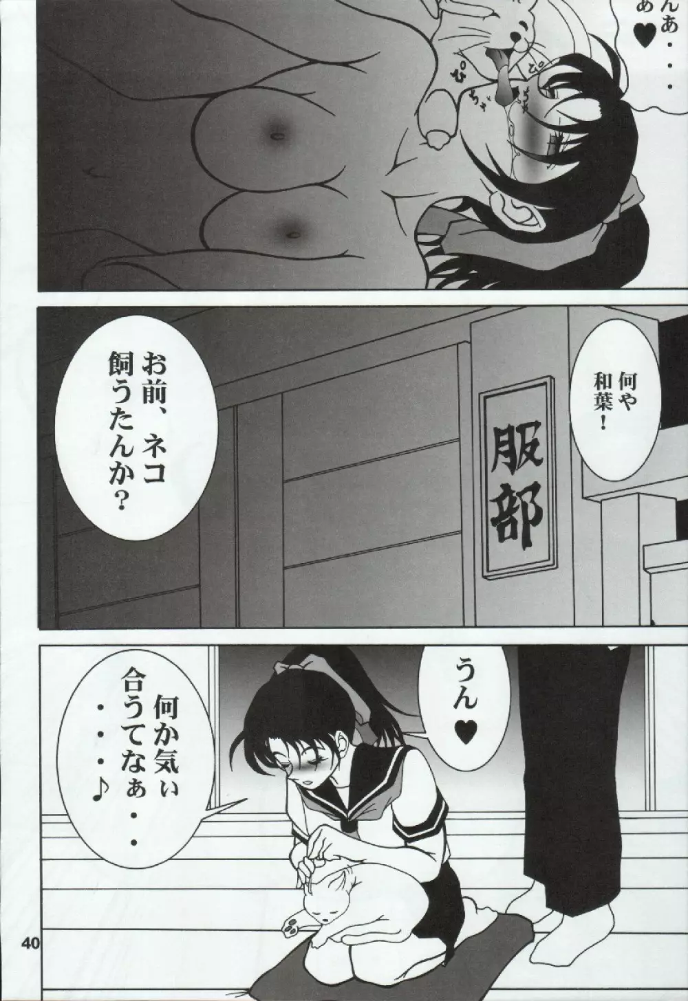 ポテマヨ vol.5 40ページ