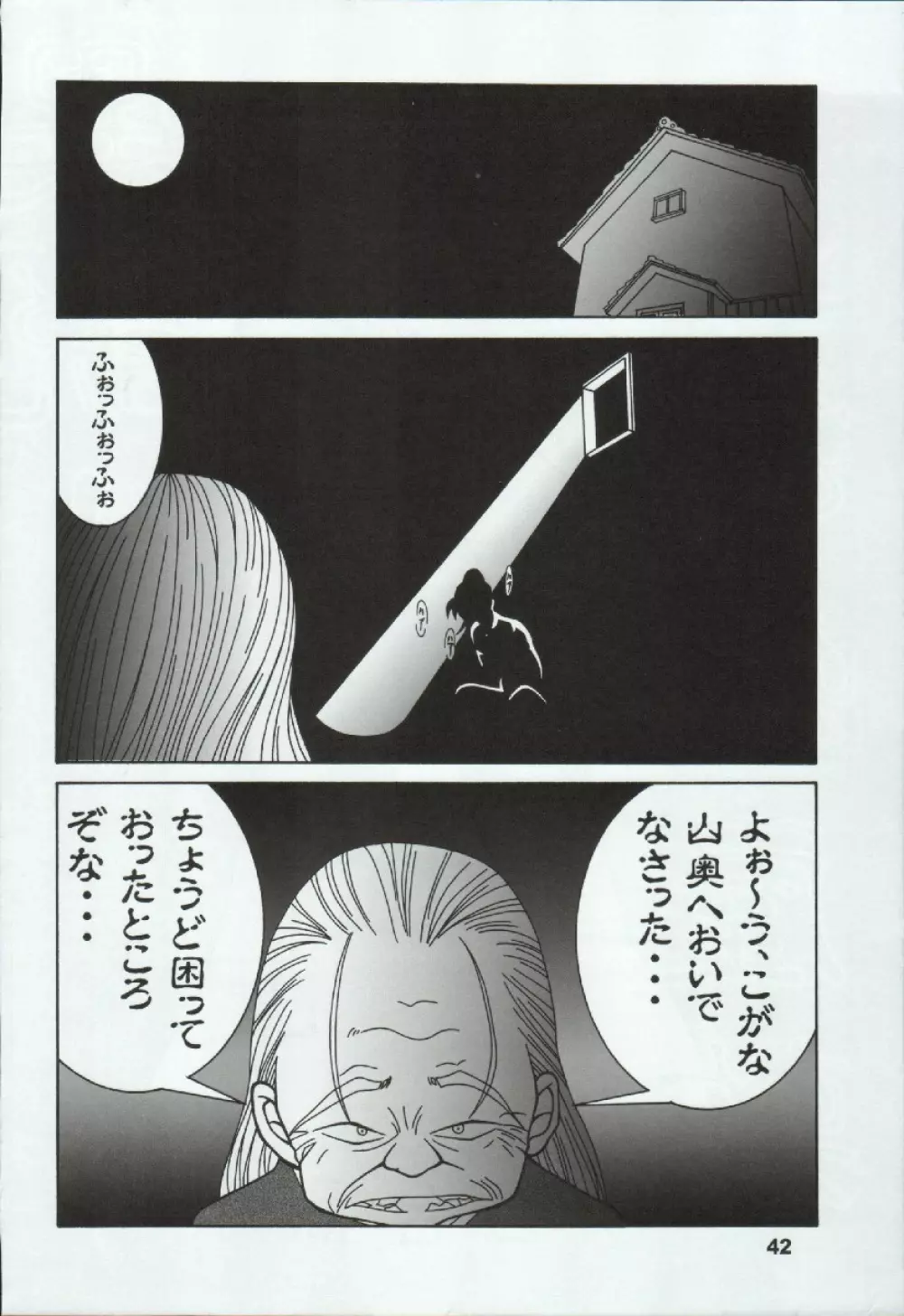 ポテマヨ vol.5 42ページ