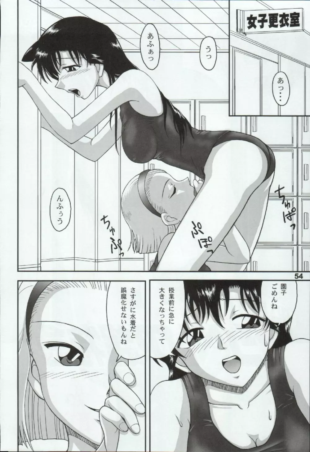 ポテマヨ vol.5 54ページ