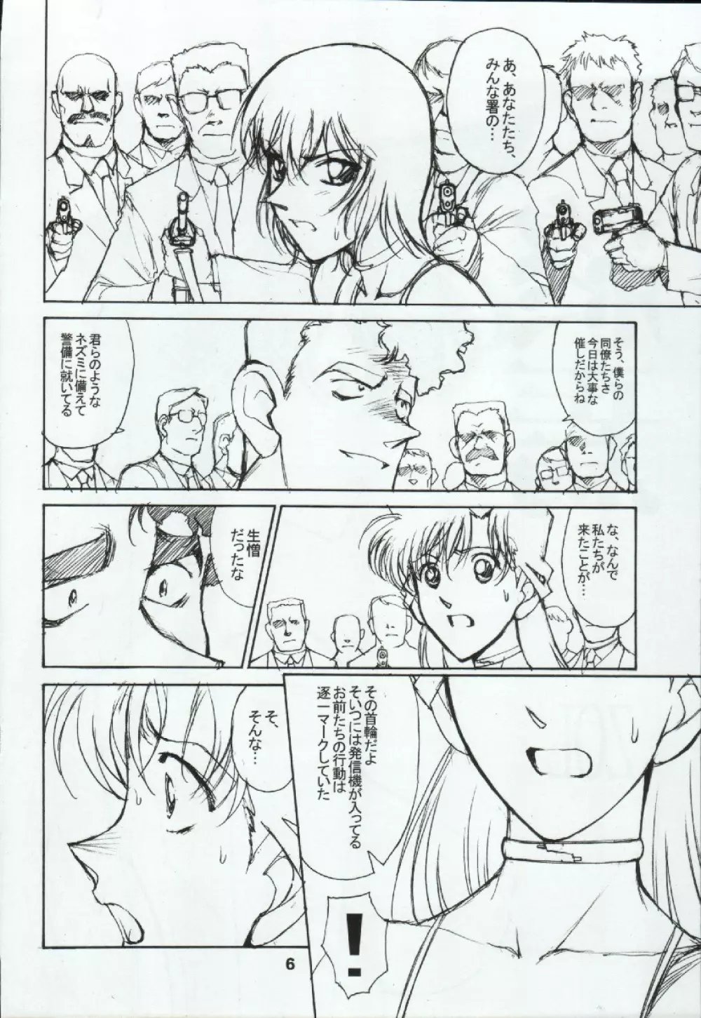 ポテマヨ vol.5 6ページ
