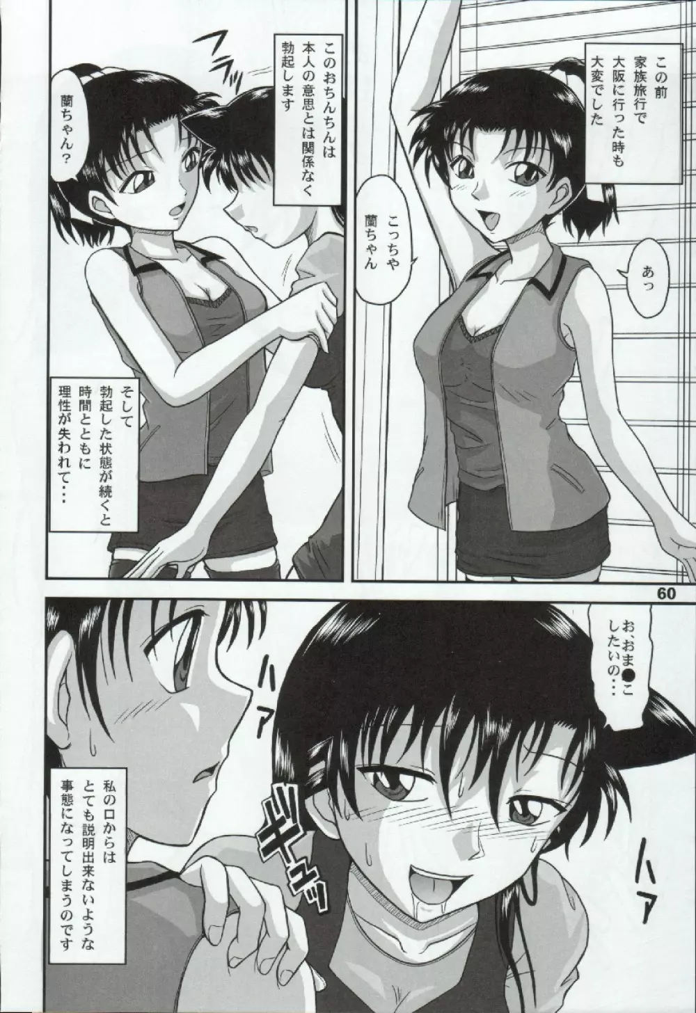 ポテマヨ vol.5 60ページ