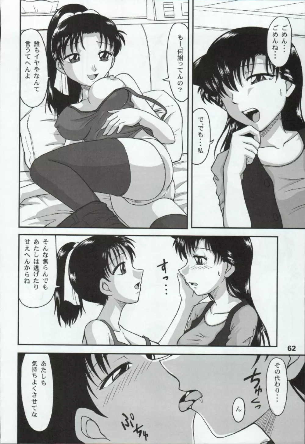ポテマヨ vol.5 62ページ