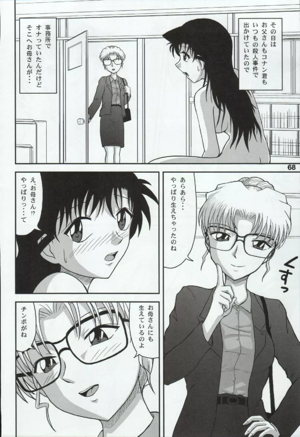 ポテマヨ vol.5 68ページ