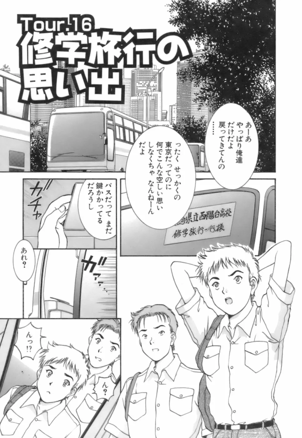 バックオーライ美奈ちゃん! 2 153ページ