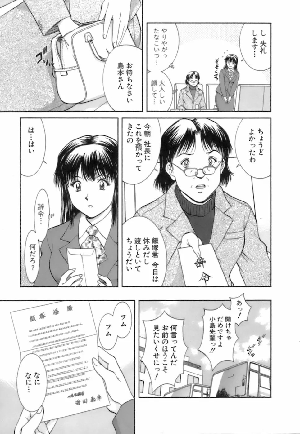 バックオーライ美奈ちゃん! 2 51ページ