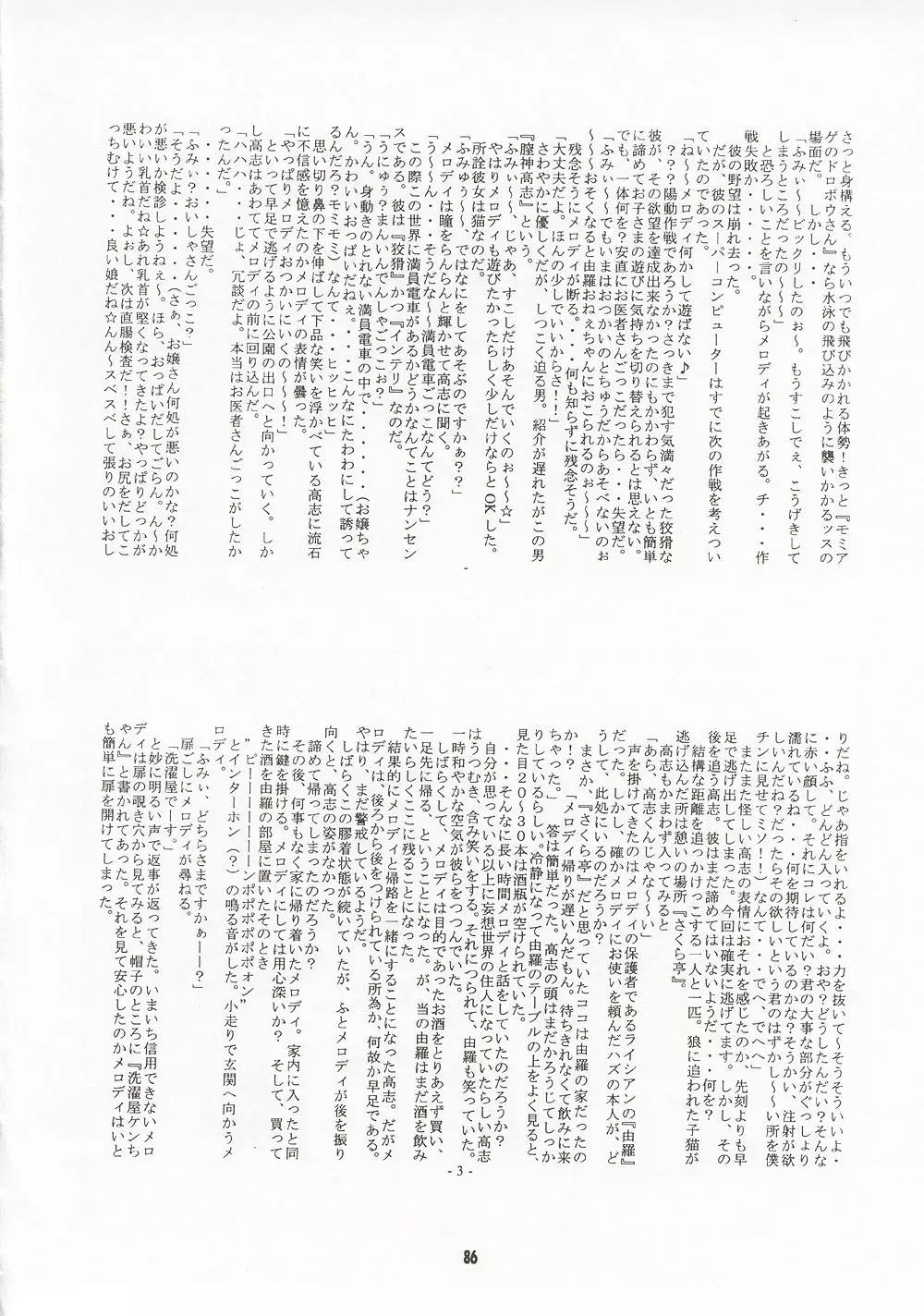 M4 ミミマデアイシテ ~RAISHIAN~ 85ページ
