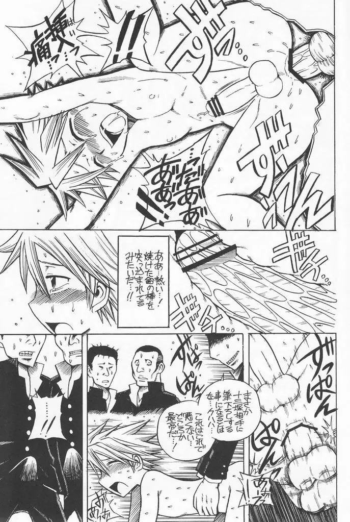 Hakamori Breaker 16ページ