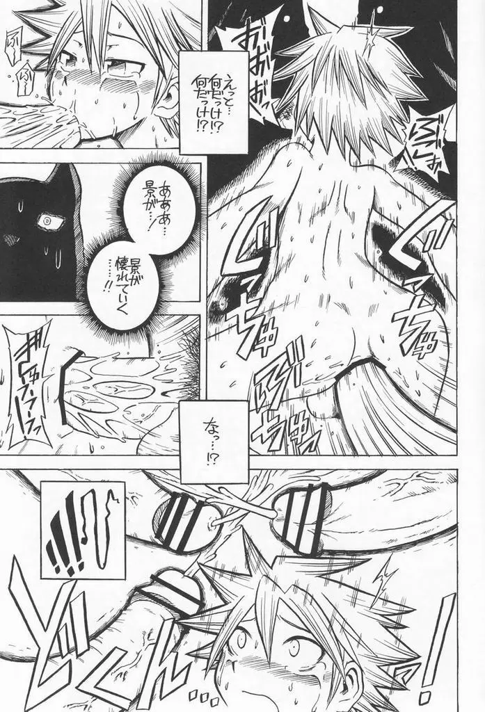 Hakamori Breaker 18ページ