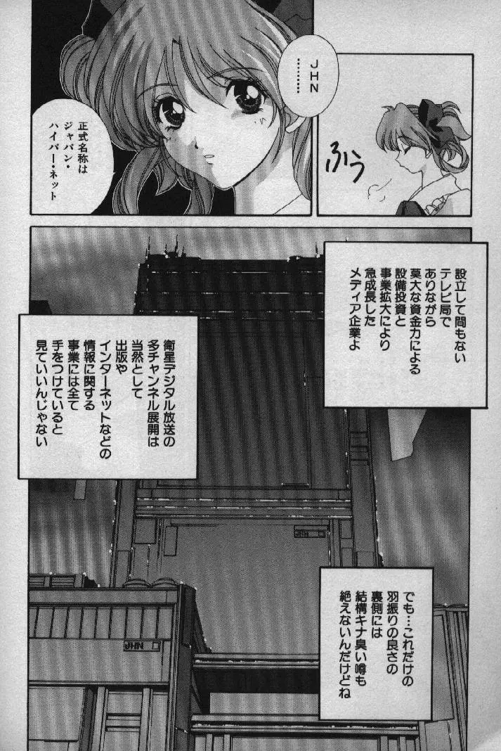 桃色シャイニングピーチ 177ページ