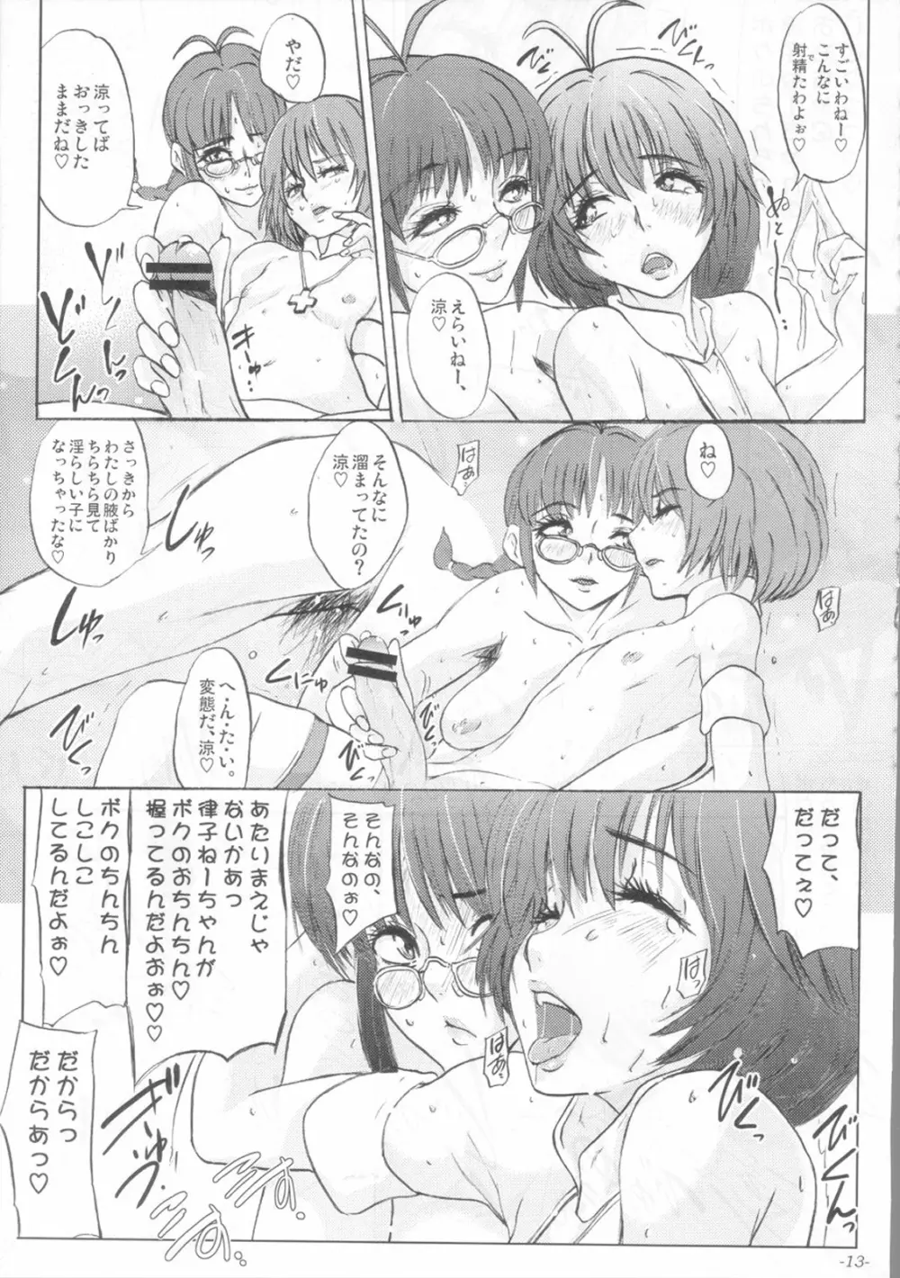 解禁!!Oh!tintinIdol Ryo’s squirt show 14ページ